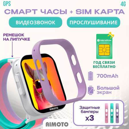 Детские смарт-часы Aimoto Fun с Sim картой сменные бамперы ремешок GPS большой экран Видеозвонок Прослушка