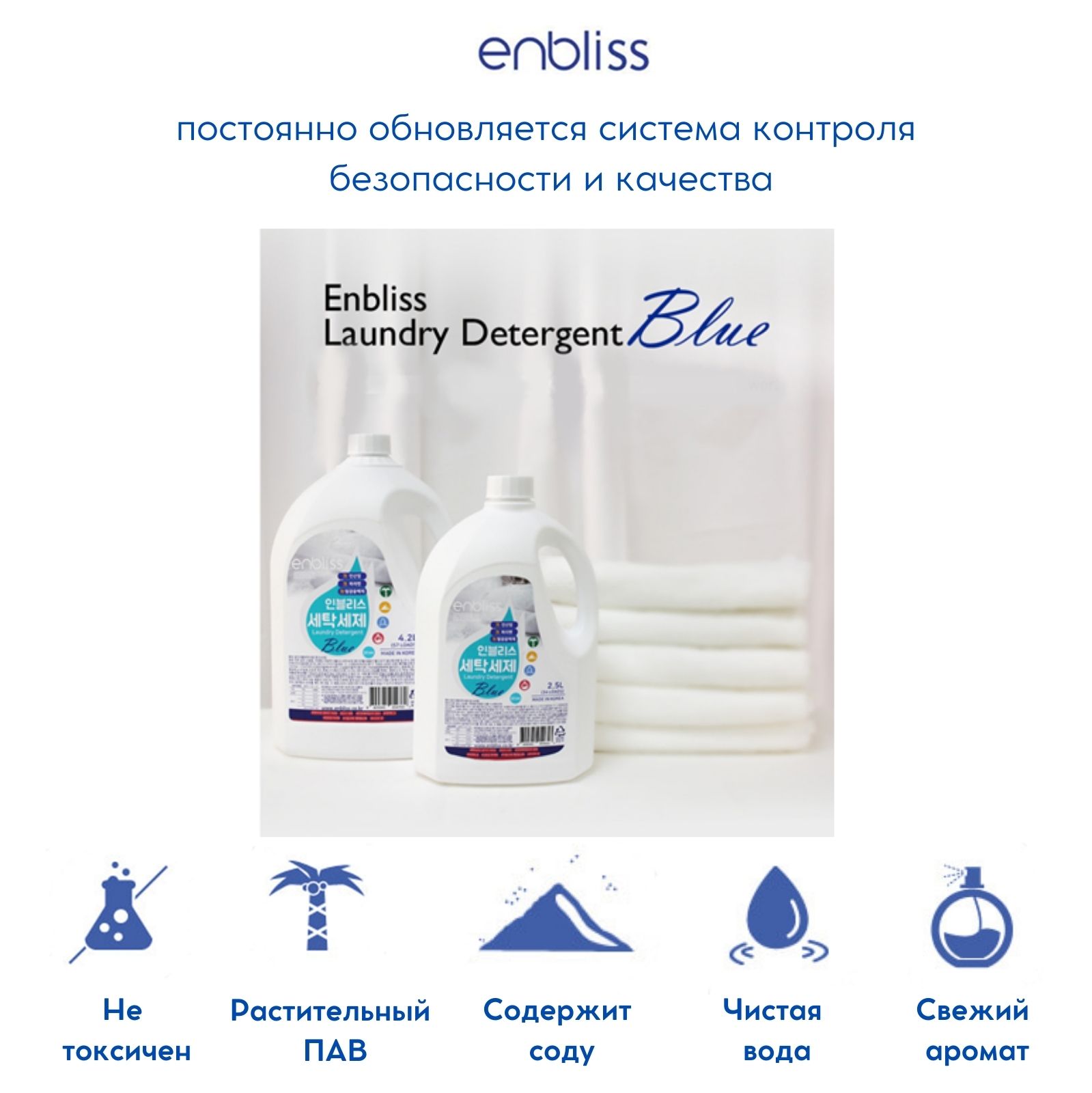 Жидкое средство для стирки Enbliss 2.5 л 054653 - фото 3