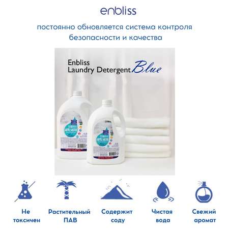 Жидкое средство для стирки Enbliss 2.5 л 054653