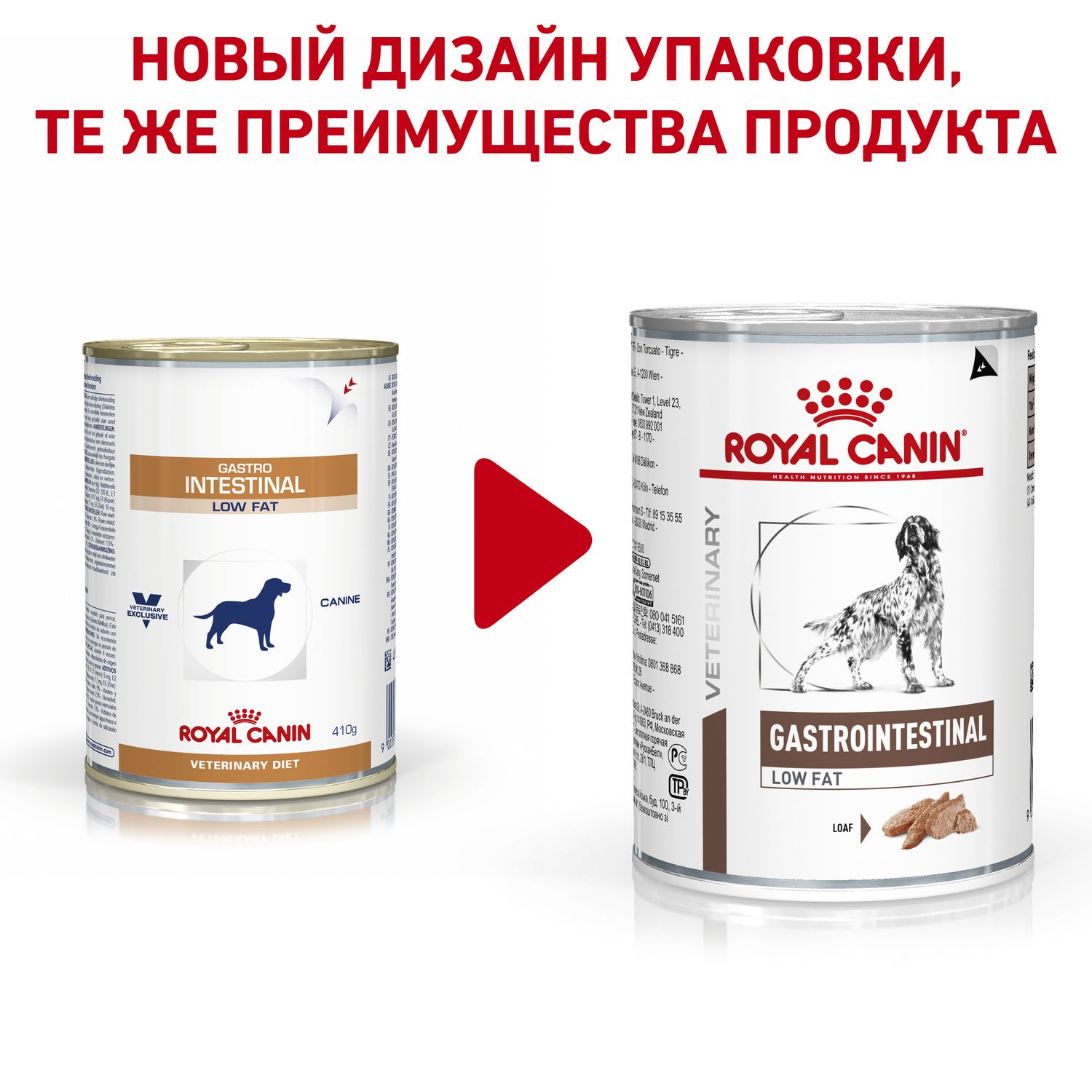 Влажный корм для собак ROYAL CANIN Gastro Intestinal Low Fat 0.4 кг (лечебный) - фото 3