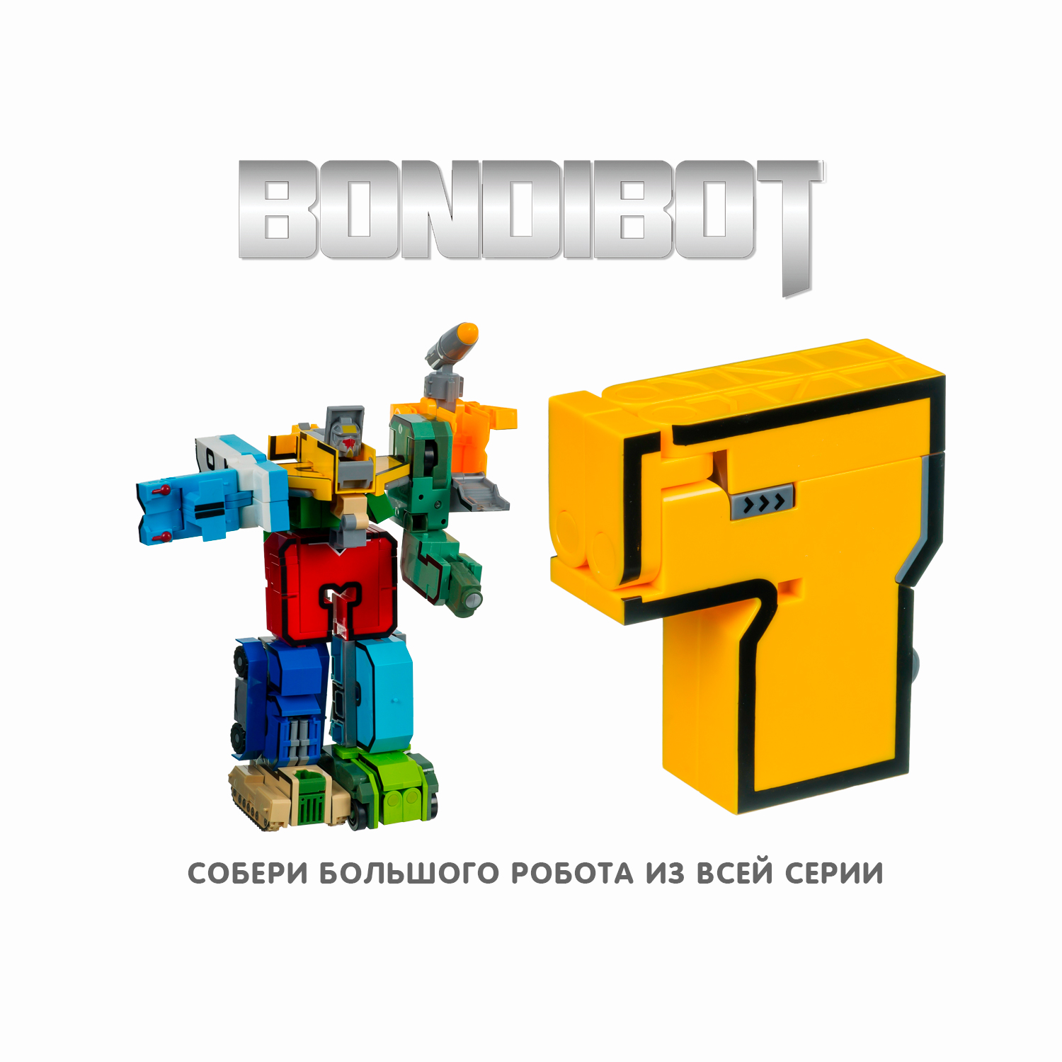 Трансформер BONDIBON Bondibot Семь 2 в 1 - фото 8