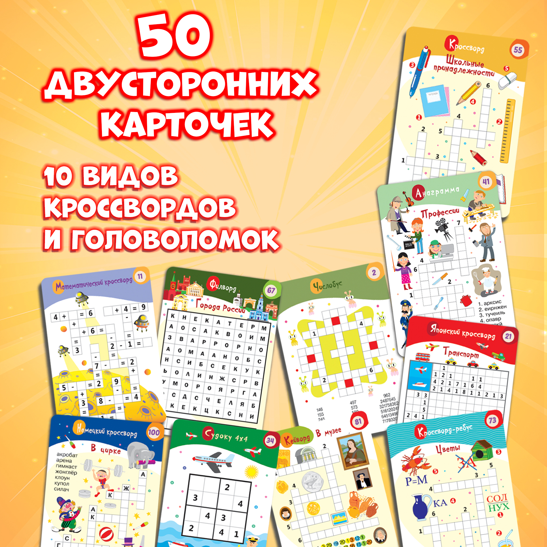 Карточная игра Дрофа-Медиа IQ Box. 100 Кроссвордов и головоломок 4321 - фото 2