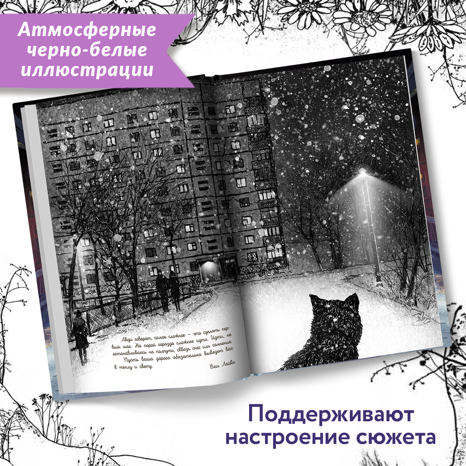 Книга Феникс Премьер Долгая дорога домой. Про любовь к животным - фото 5