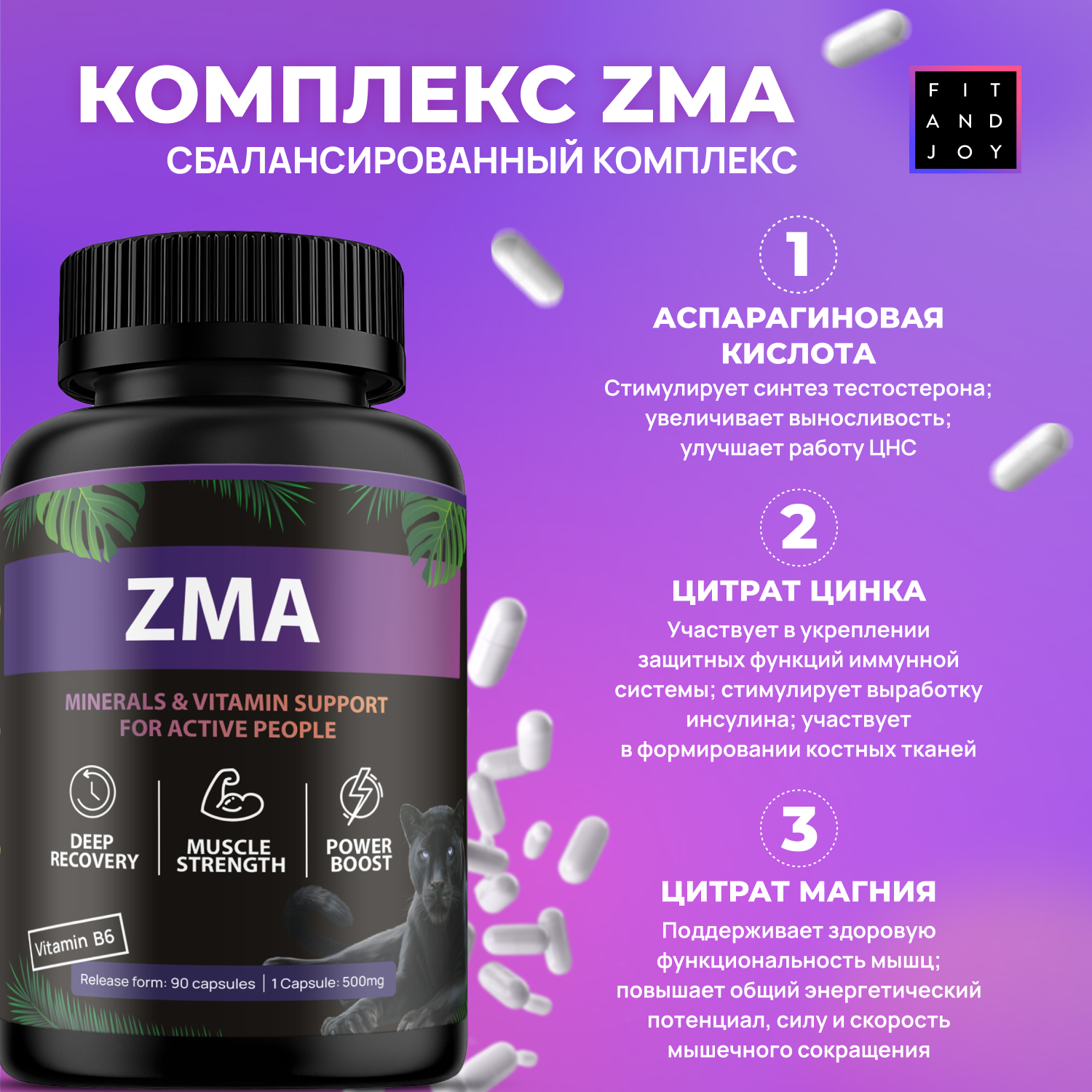 Комплекс предтренировочный zma FIT AND JOY бустер тестостерона - фото 3