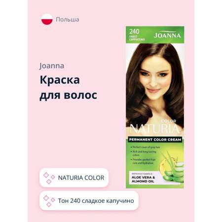 Краска для волос JOANNA Naturia color (тон 240) сладкое капучино