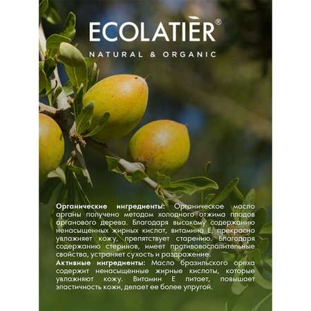 Масло для душа Ecolatier Глубокое восстановление 250 мл