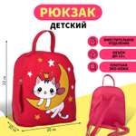 Рюкзак детский NAZAMOK «Котик на луне»