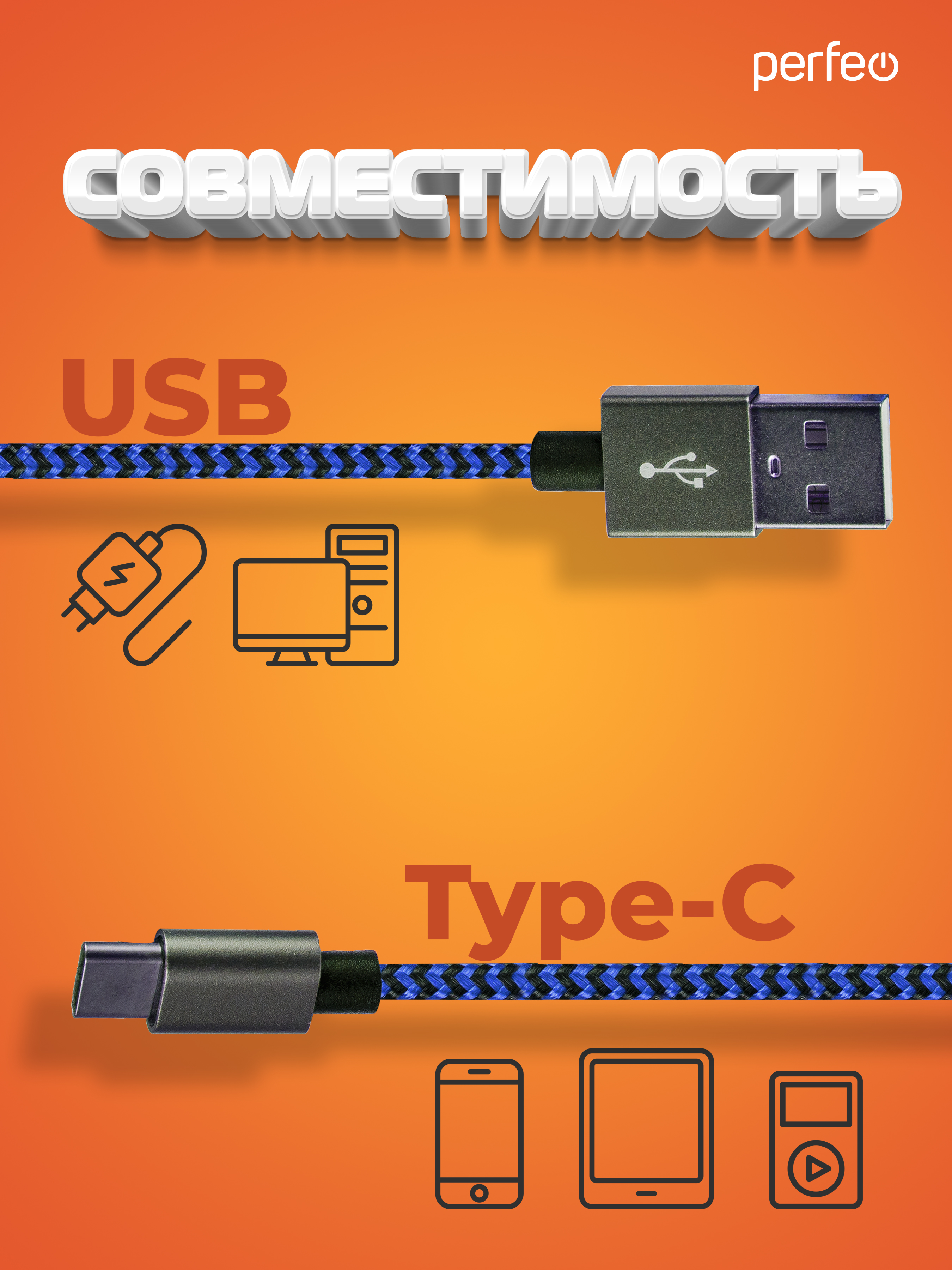 Кабель Perfeo USB2.0 A вилка - USB Type-C вилка черно-синий длина 1 м. U4903 - фото 2