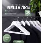 Вешалки-плечики SUMATI wooden_hangers_white_20