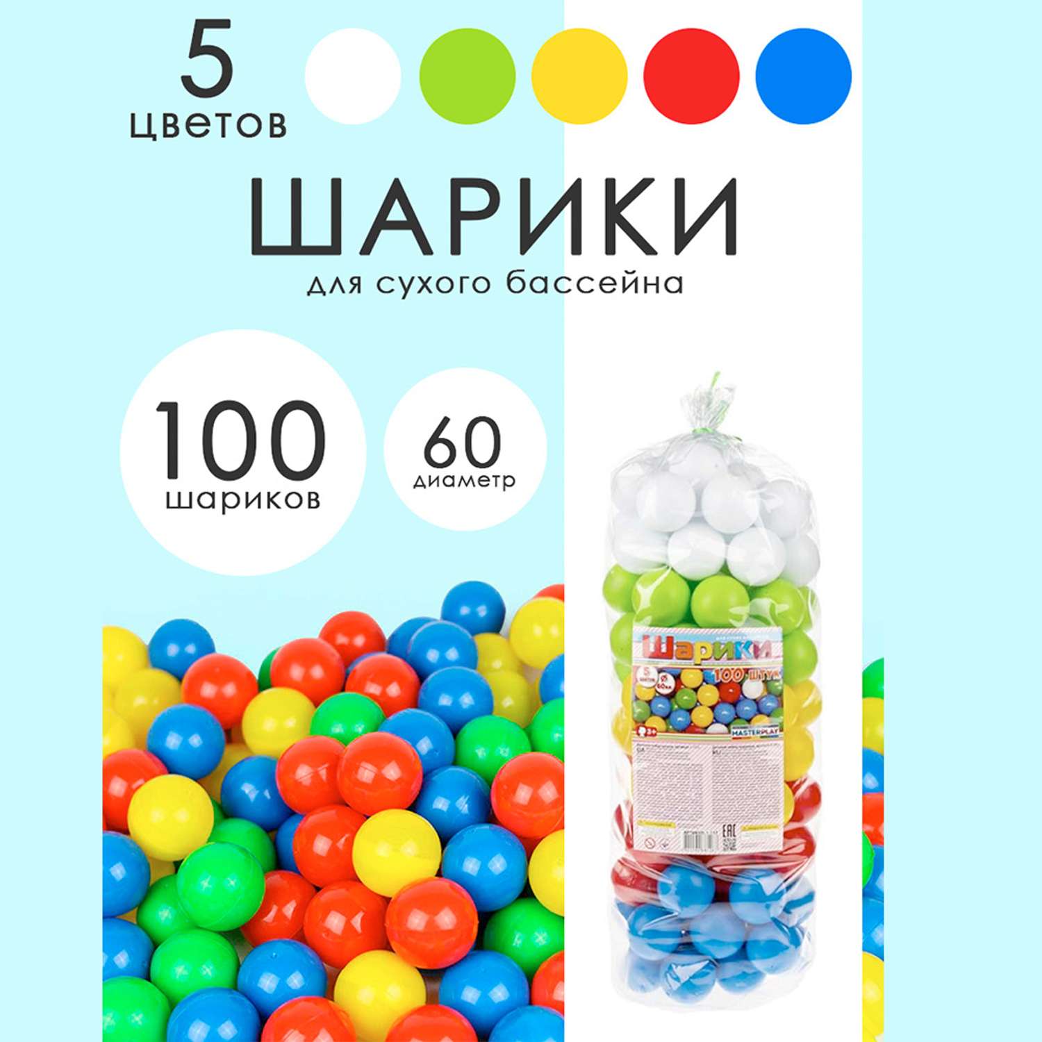 Шарики цветные Colorplast для сухого бассейна 60 мм 100 шт - фото 3