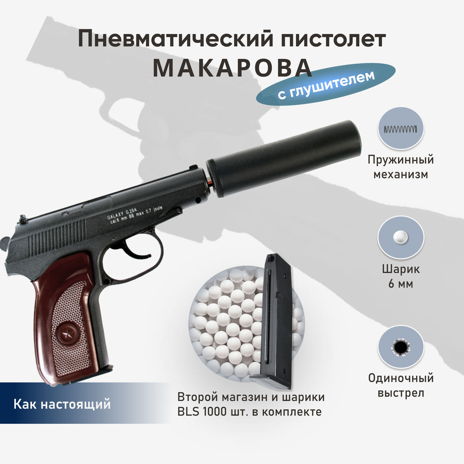 Пистолет Galaxy Макарова с глушителем второй магазин и шарики 1000 шт - фото 2