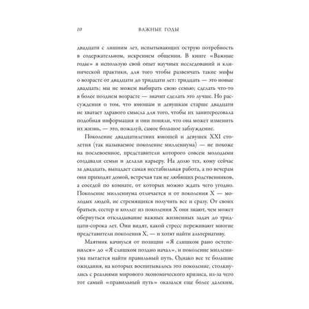 Книга ЭКСМО-ПРЕСС Важные годы Почему не стоит откладывать жизнь на потом