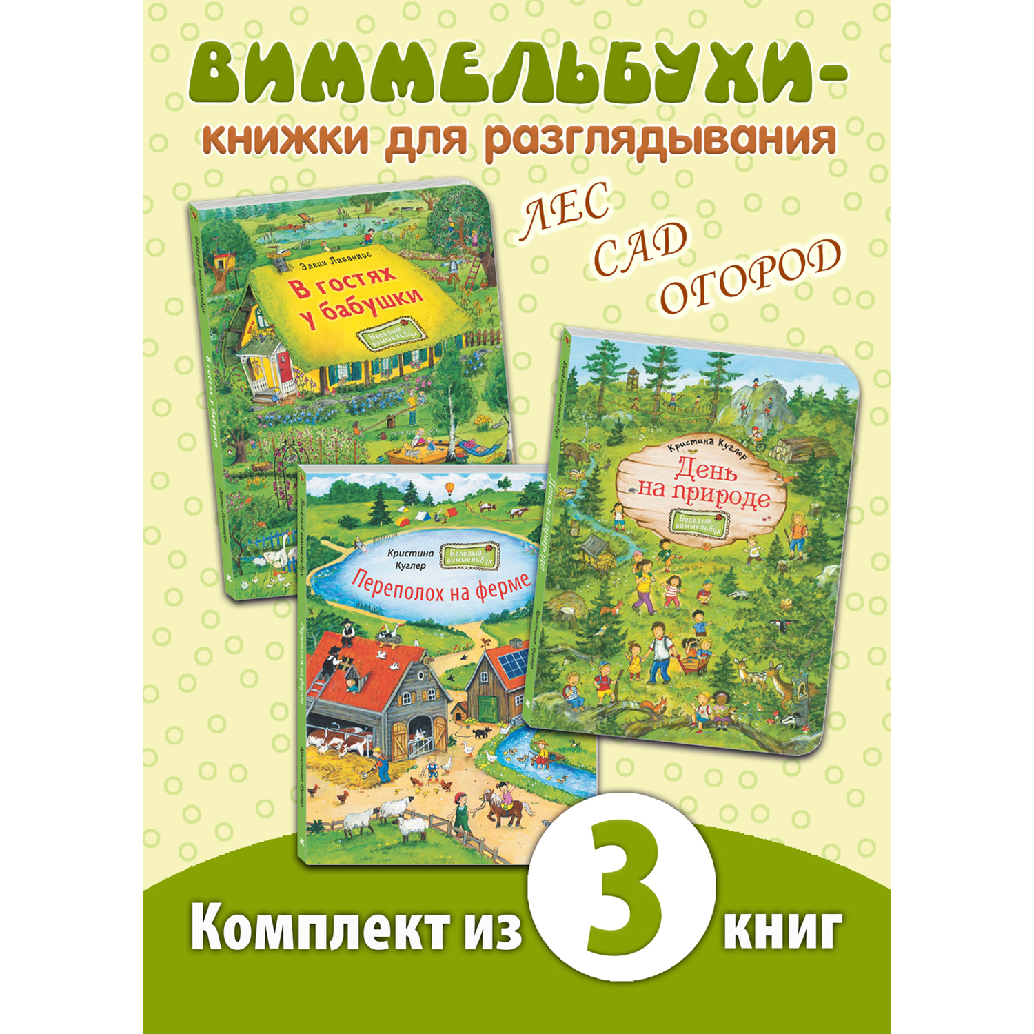 Книжный комплект ЭНАС-книга Гуляем за городом! - фото 1