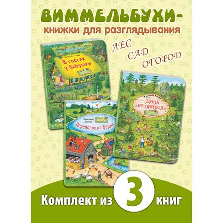 Книжный комплект ЭНАС-книга Гуляем за городом!