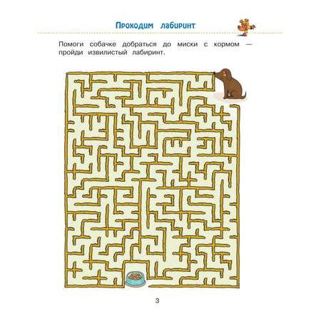 Книга Эксмо Логические игры и головоломки для детей от 6 лет