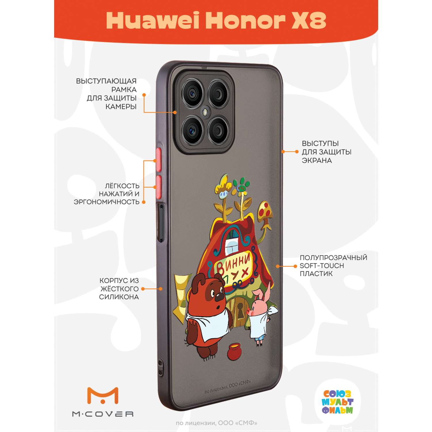 Противоударный чехол Mcover для смартфона Honor X8 Союзмультфильм В гостях у Винни - фото 2