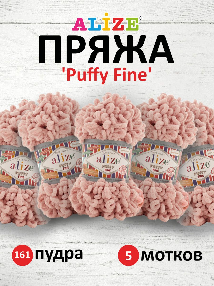 Пряжа для вязания Alize puffy fine 100 г 14.5 м микрополиэстер фантазийная мягкая 161 пудра 5 мотков - фото 1