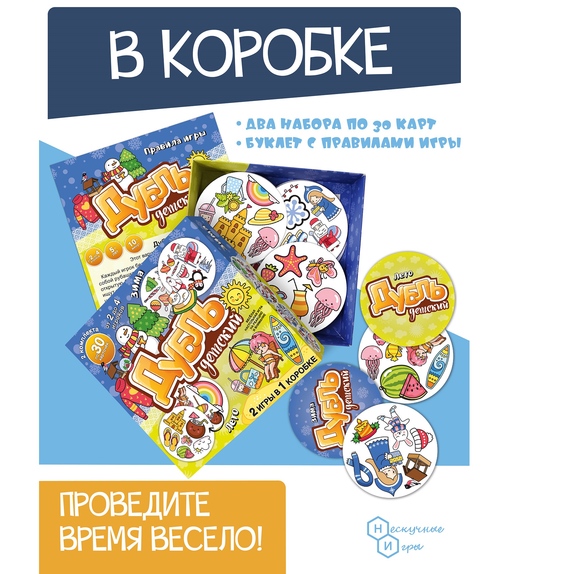 Настольная игра Нескучные игры Дубль детский 2 в 1 Зима - Лето - фото 4