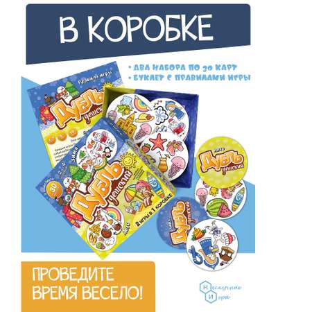 Настольная игра Нескучные игры Дубль детский 2 в 1 Зима - Лето