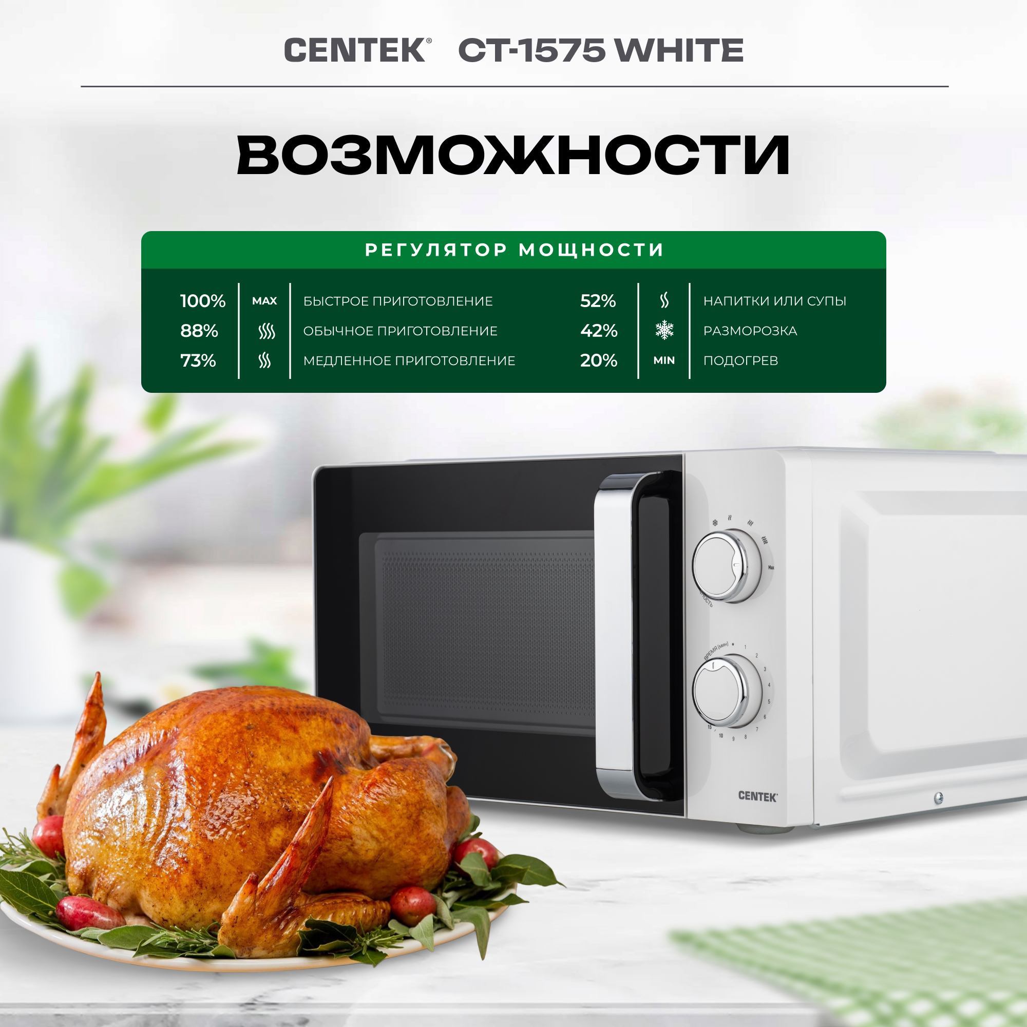 Микроволновая печь CENTEK CT-1575 Белая 700Вт 20л 6 режимов подсветка открывание дверцы ручкой - фото 2