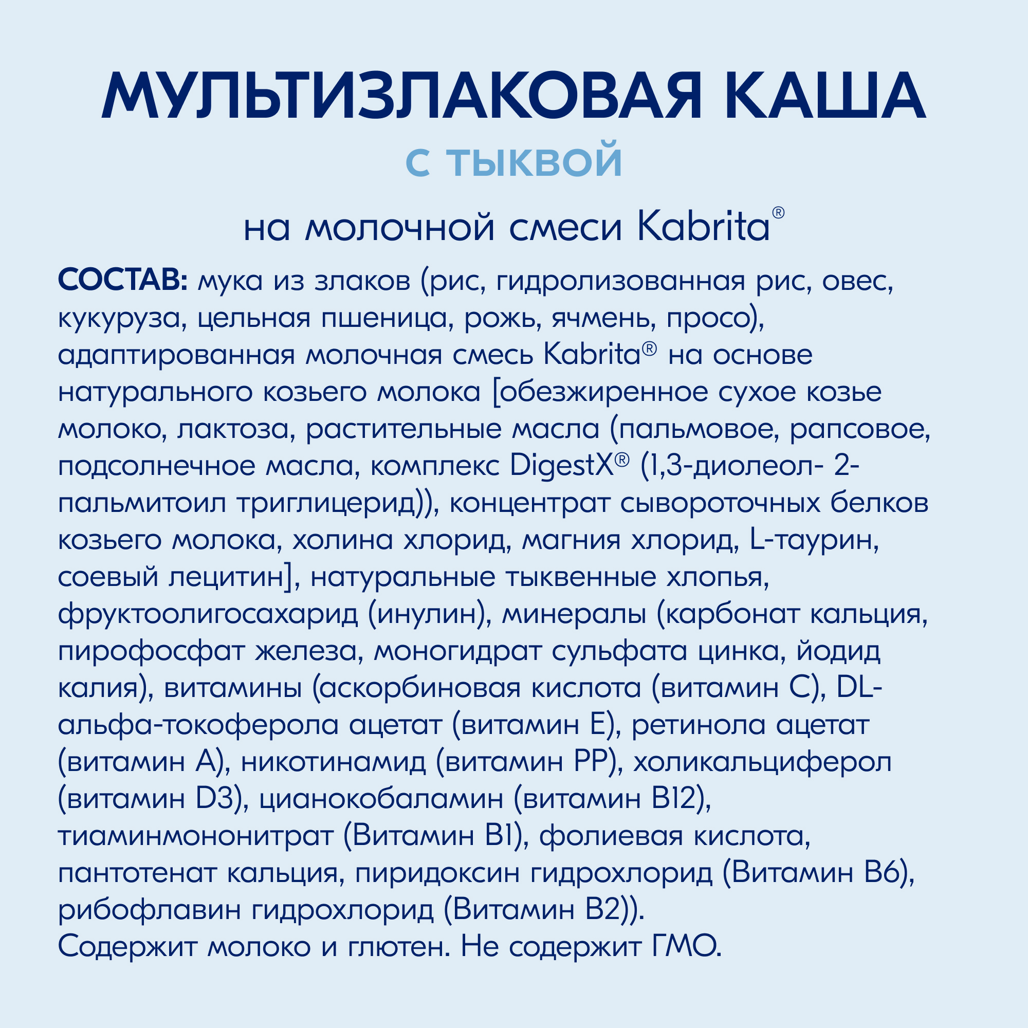 Каша Kabrita мультизлаковая на козьем молоке тыква 180г с 6месяцев - фото 7