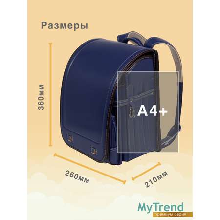 Школьный ранец myTrend Randoseru синий