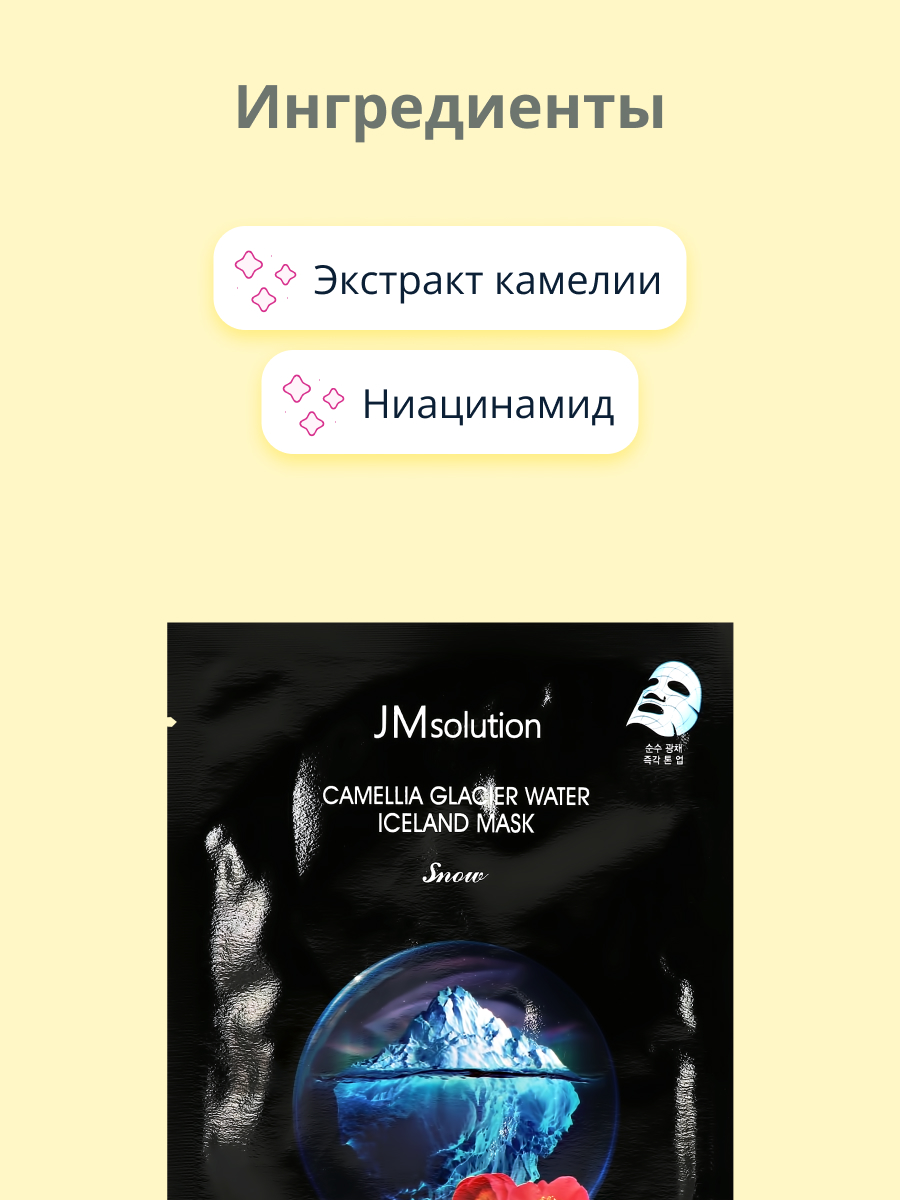 Маска тканевая JMsolution с экстрактом камелии выравнивающая тон кожи 30 мл - фото 2