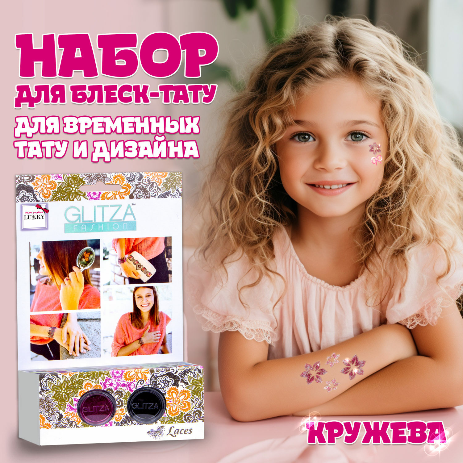 Набор для творчества LUKKY рукоделия дизайна поделок и блеск-тату Кружева - фото 2