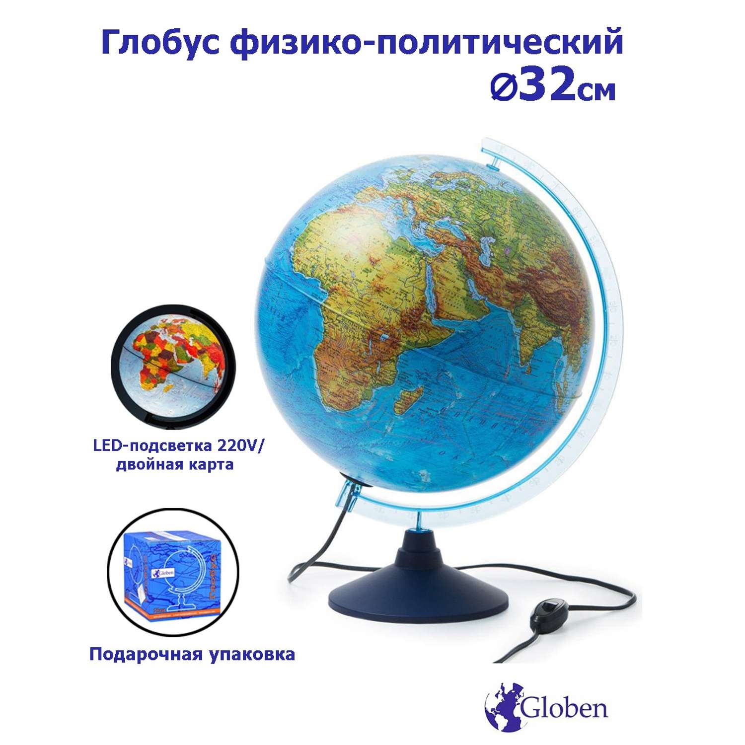 Глобус Globen Земля физико-политический 32 см с подсветкой - фото 1