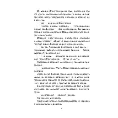 Книга Приключения Электроника иллюстрации А Крысова