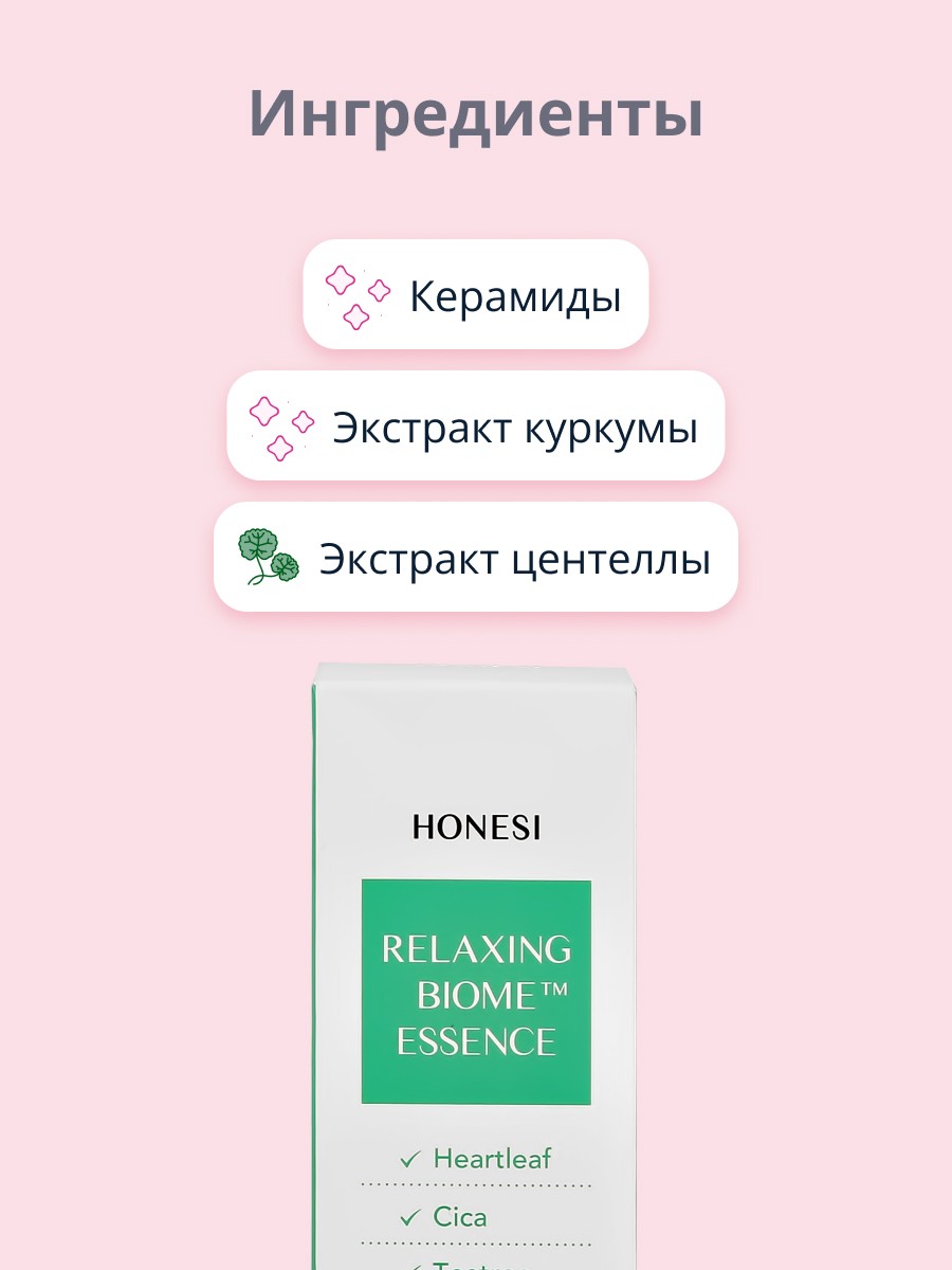 Сыворотка для лица HONESI увлажняющая и успокаивающая 100 мл - фото 2