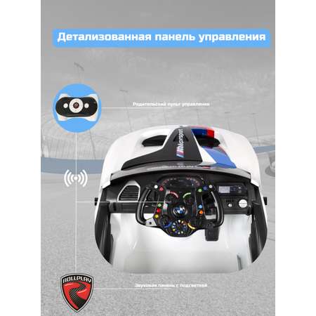 Электромобиль Rollplay BMW M8 GTE RACING С пультом ДУ