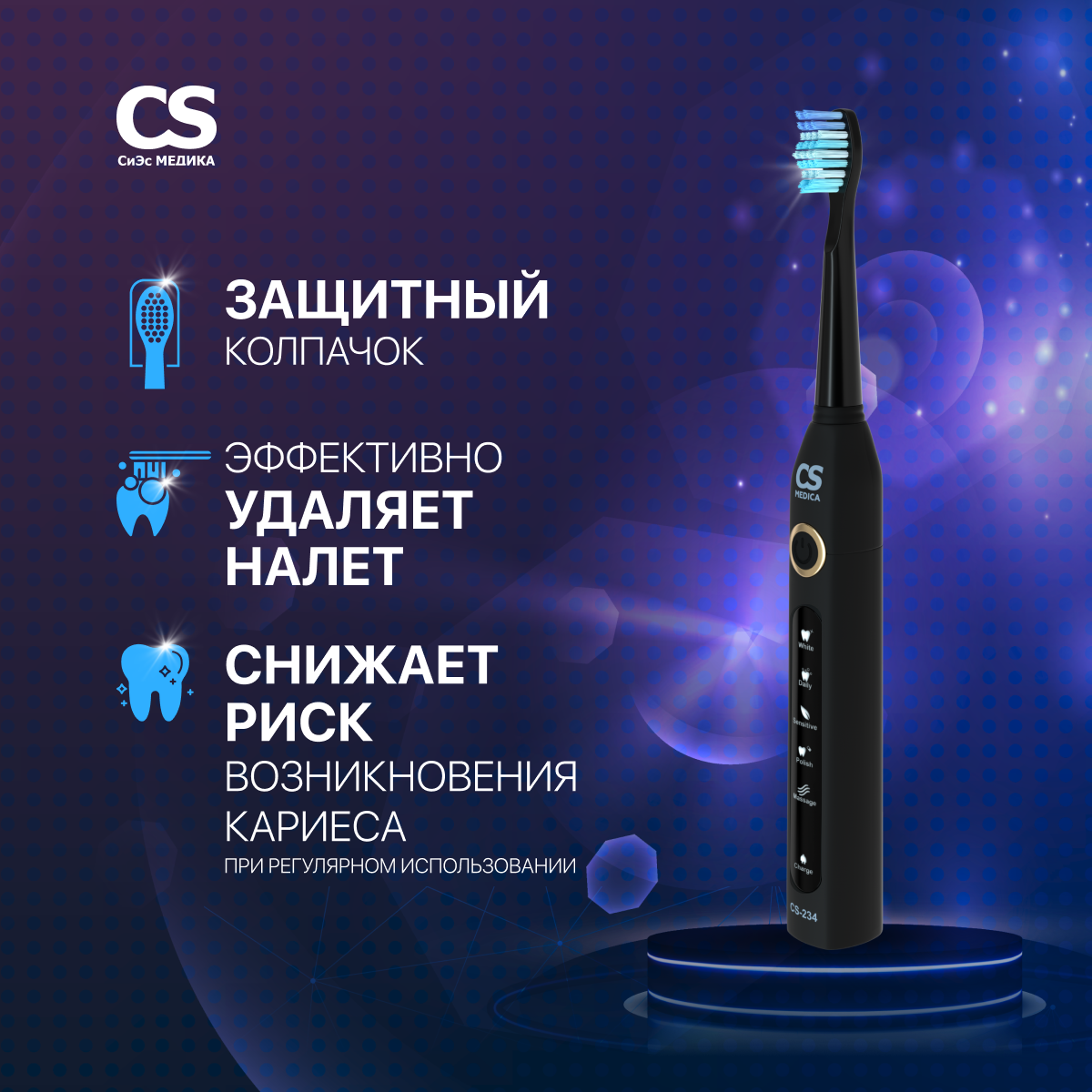 Зубная щетка CS MEDICA Sonicmax cs-234 черная 5 насадок - фото 1