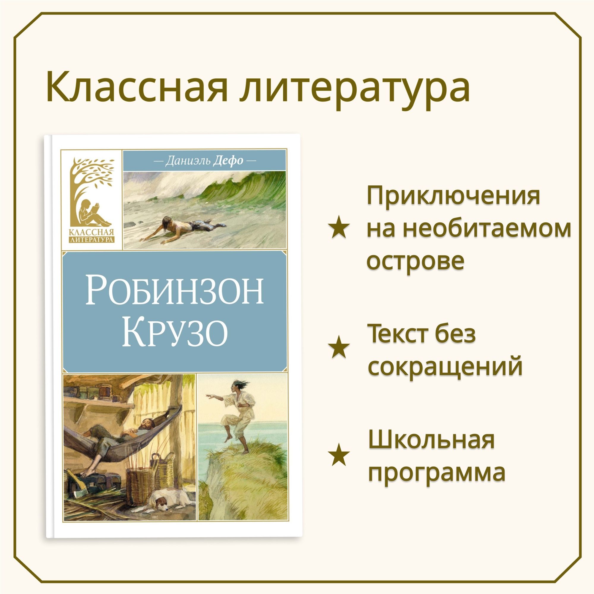 Книга Махаон Робинзон Крузо. - фото 2