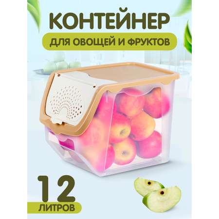 Контейнер elfplast для овощей и фруктов пластиковый 12 л бежевый 33х24х23.5 см