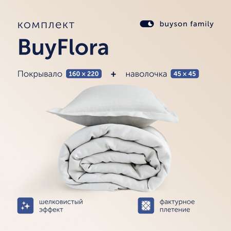 Комплект покрывало + наволочка buyson BuyFlora Cream, 160х220/45х45 см