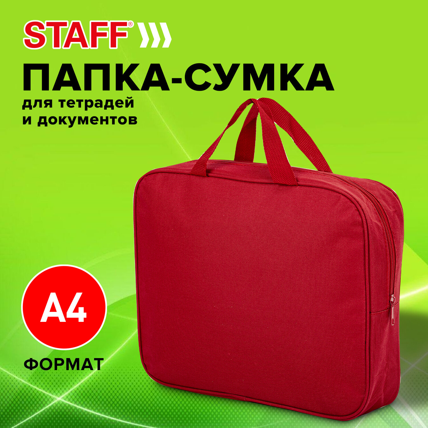 Папка для тетрадей Staff с ручками А4 1 отделение на молнии красная - фото 1