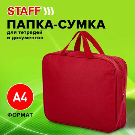 Папка для тетрадей Staff с ручками А4 1 отделение на молнии красная