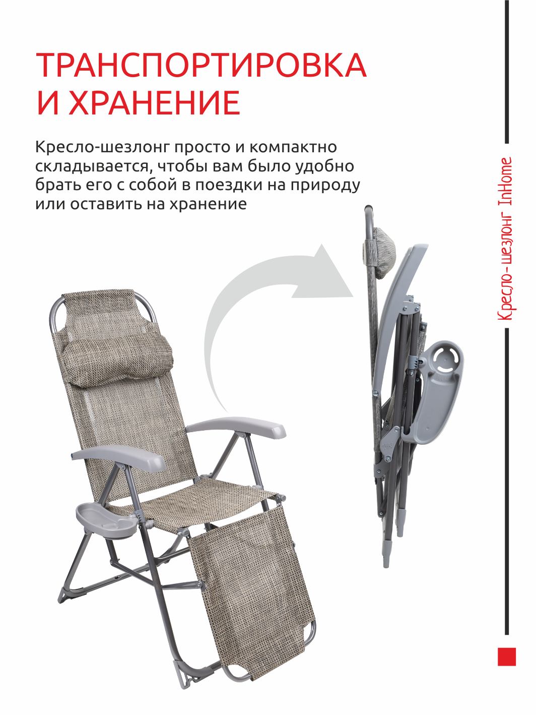 Кресло-шезлонг InHome складное с подлокотниками для отдыха - фото 6