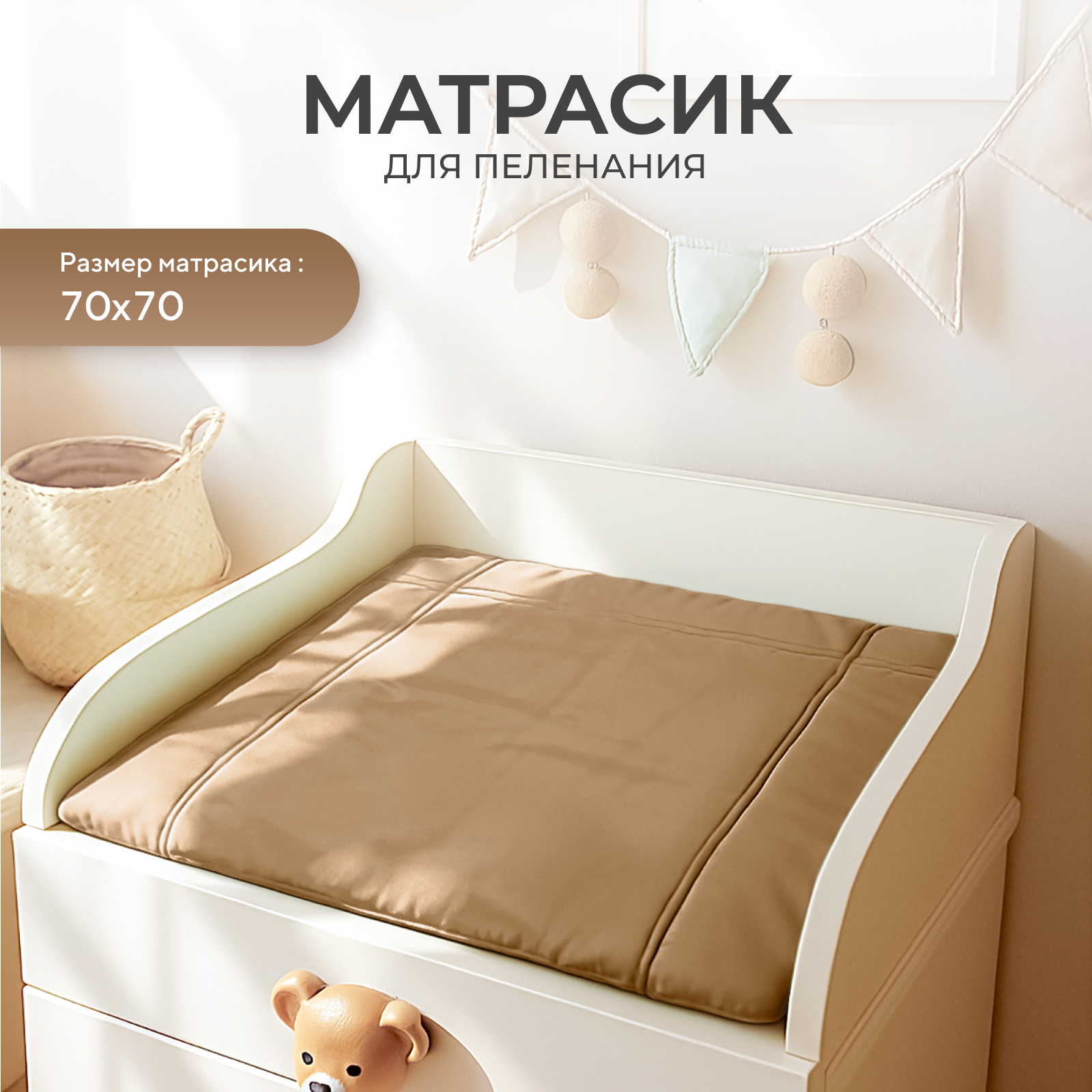 Пеленальный матрасик Rant White 70х70 с сумкой oxford - фото 1