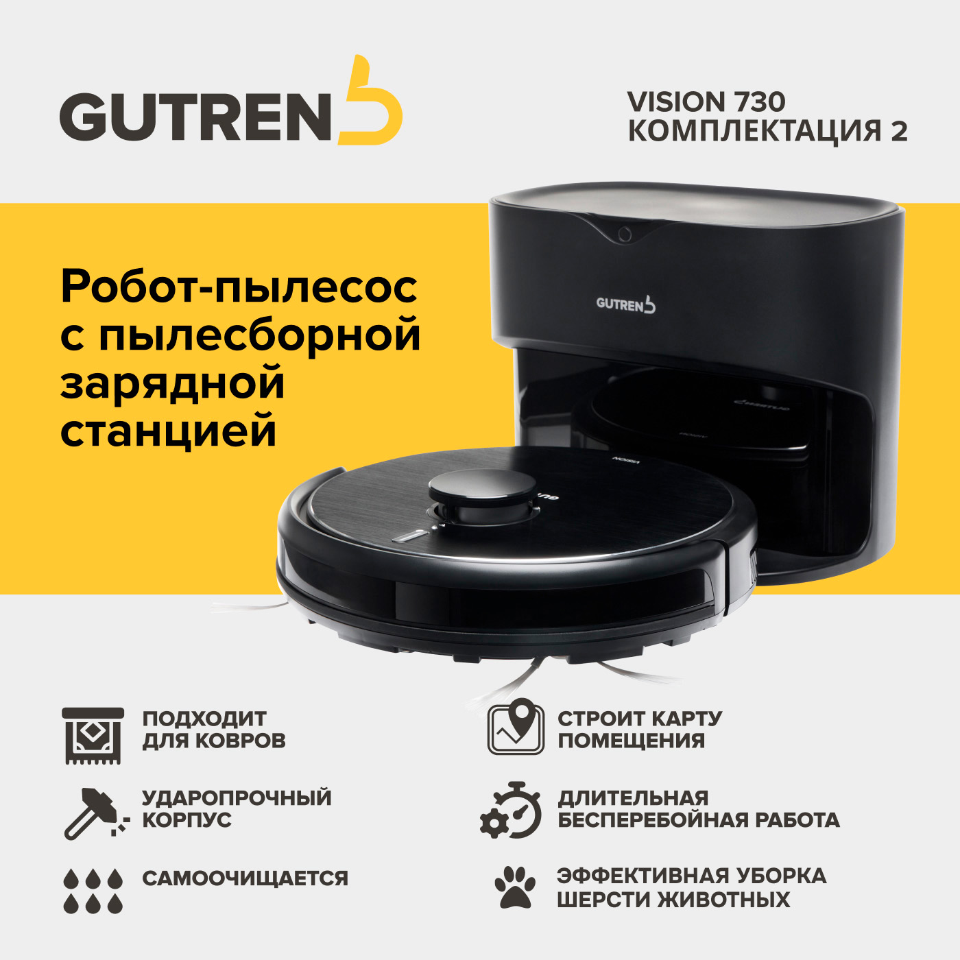 Робот-пылесос GUTREND Vision 730 Комплектация 2 с автоматической станцией сбора мусора - фото 2