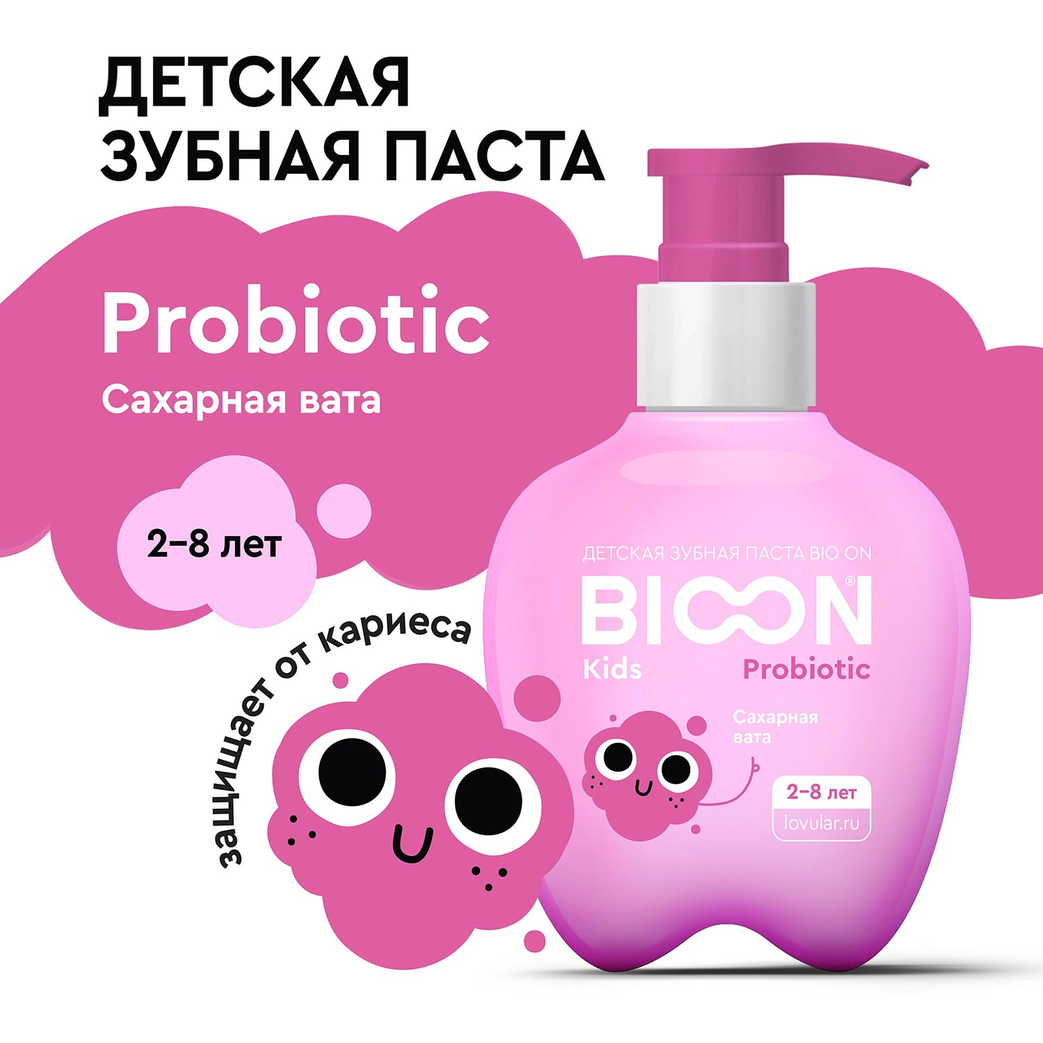 Зубная паста BIO ON с пробиотиком Сахарная вата 200г 2-8лет - фото 2