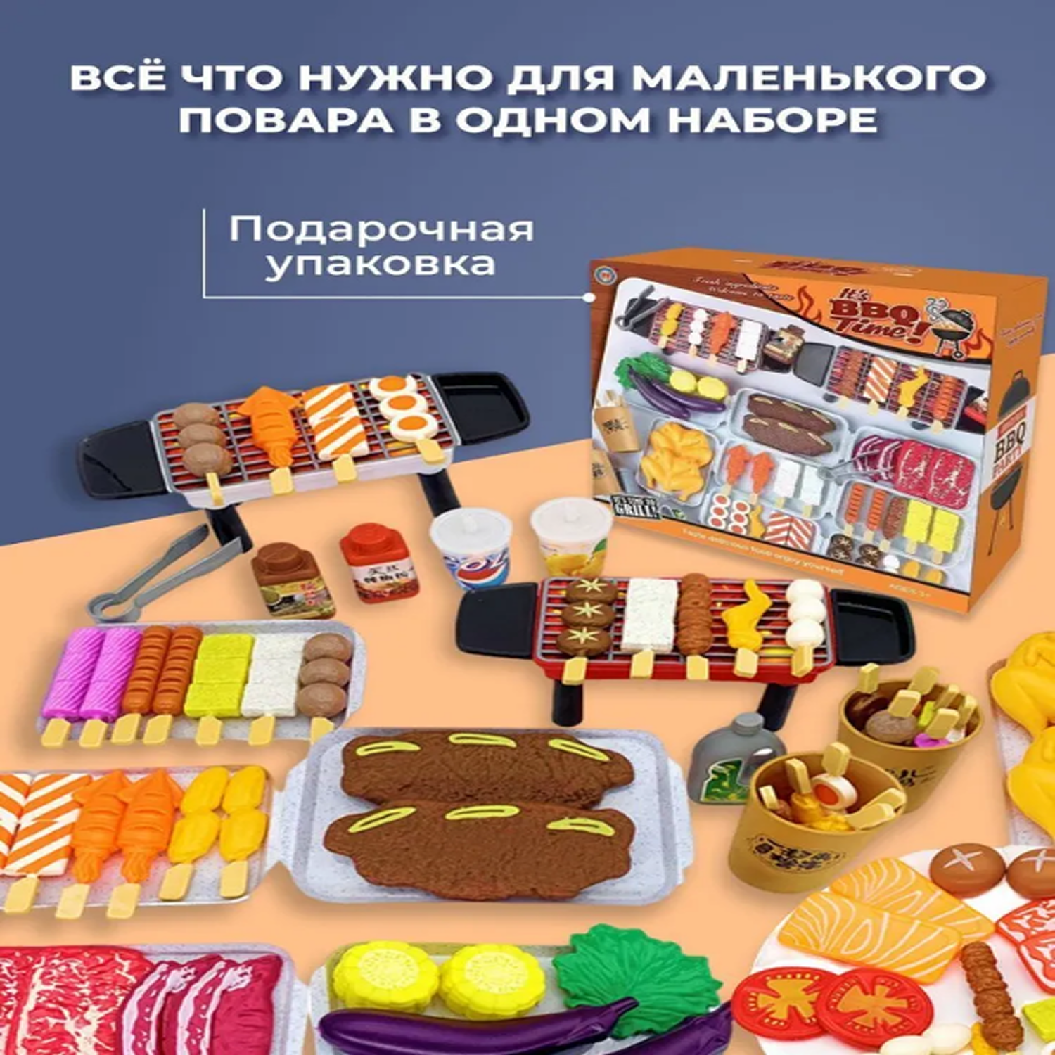 Игрушечные продукты TrendToys набор барбекю 80 предметов - фото 3