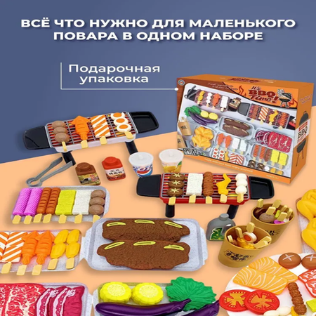 Игрушечные продукты TrendToys набор барбекю 80 предметов