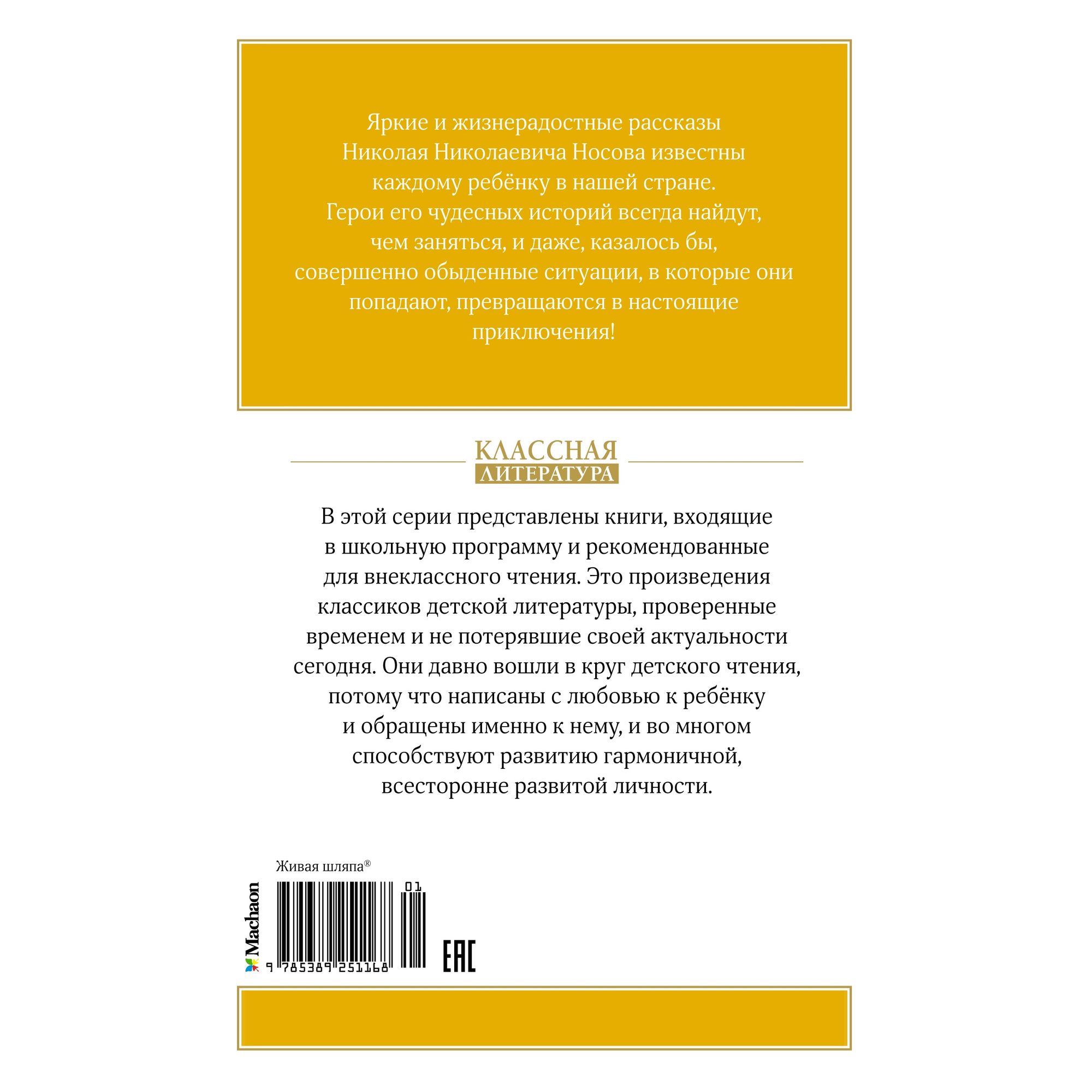 Книга Махаон живая шляпа - фото 13