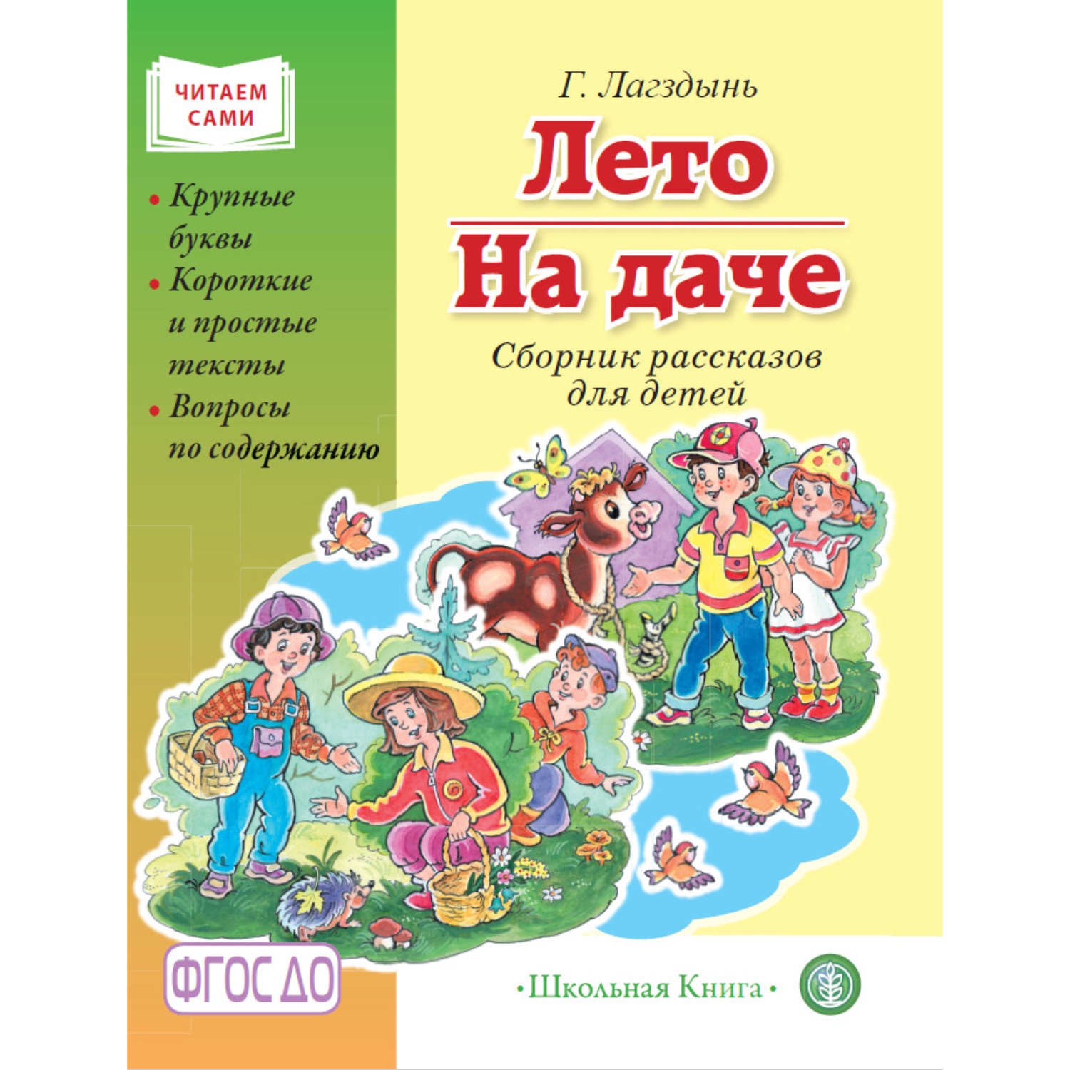 Комплект книг Школьная Книга Сборник рассказов Чтение после букваря Крупные буквы - фото 2