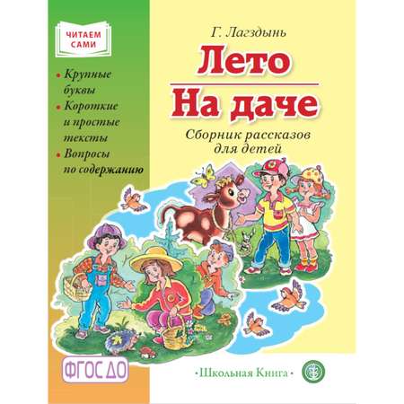 Комплект книг Школьная Книга Сборник рассказов Чтение после букваря Крупные буквы