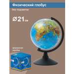 Глобус Globen Земли физический диаметр 21 см.