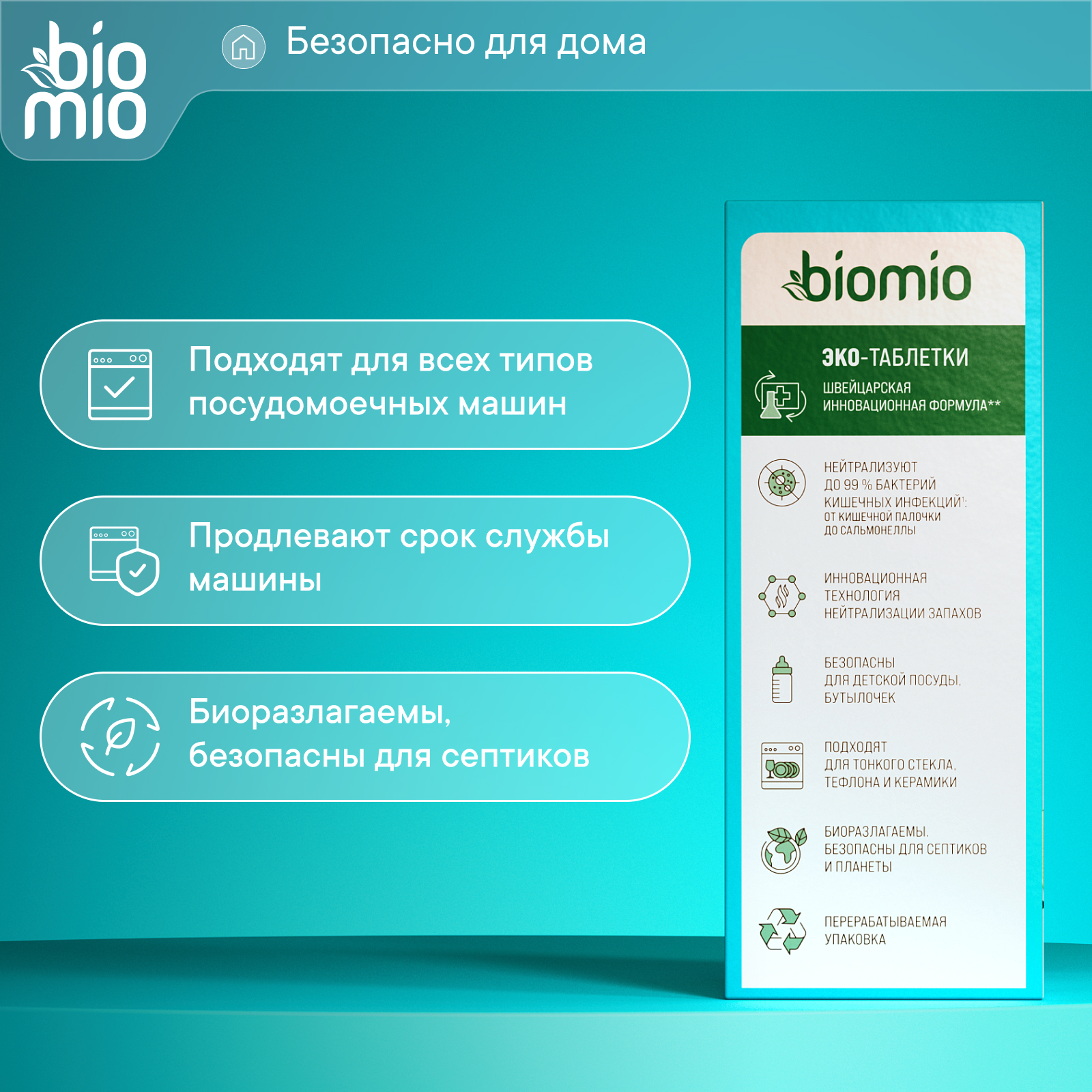 Таблетки для посудомоечной машины BioMio многофункциональные экологичные All-in-One с эфирным маслом эвкалипта 50шт - фото 5