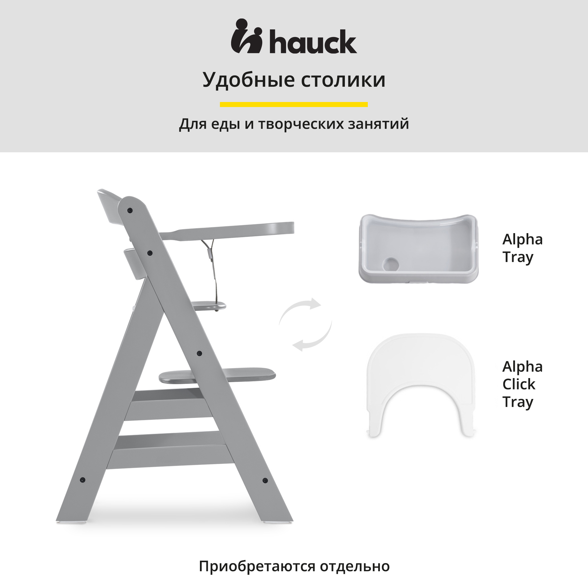 Стульчик для кормления HAUCK Alpha+ grey - фото 11